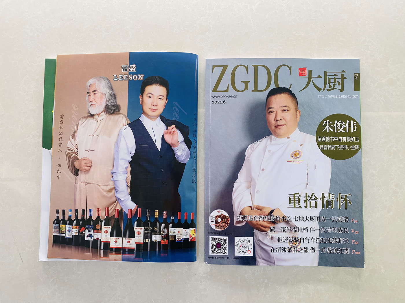 《中国大厨》杂志刊登雷盛红酒广告
