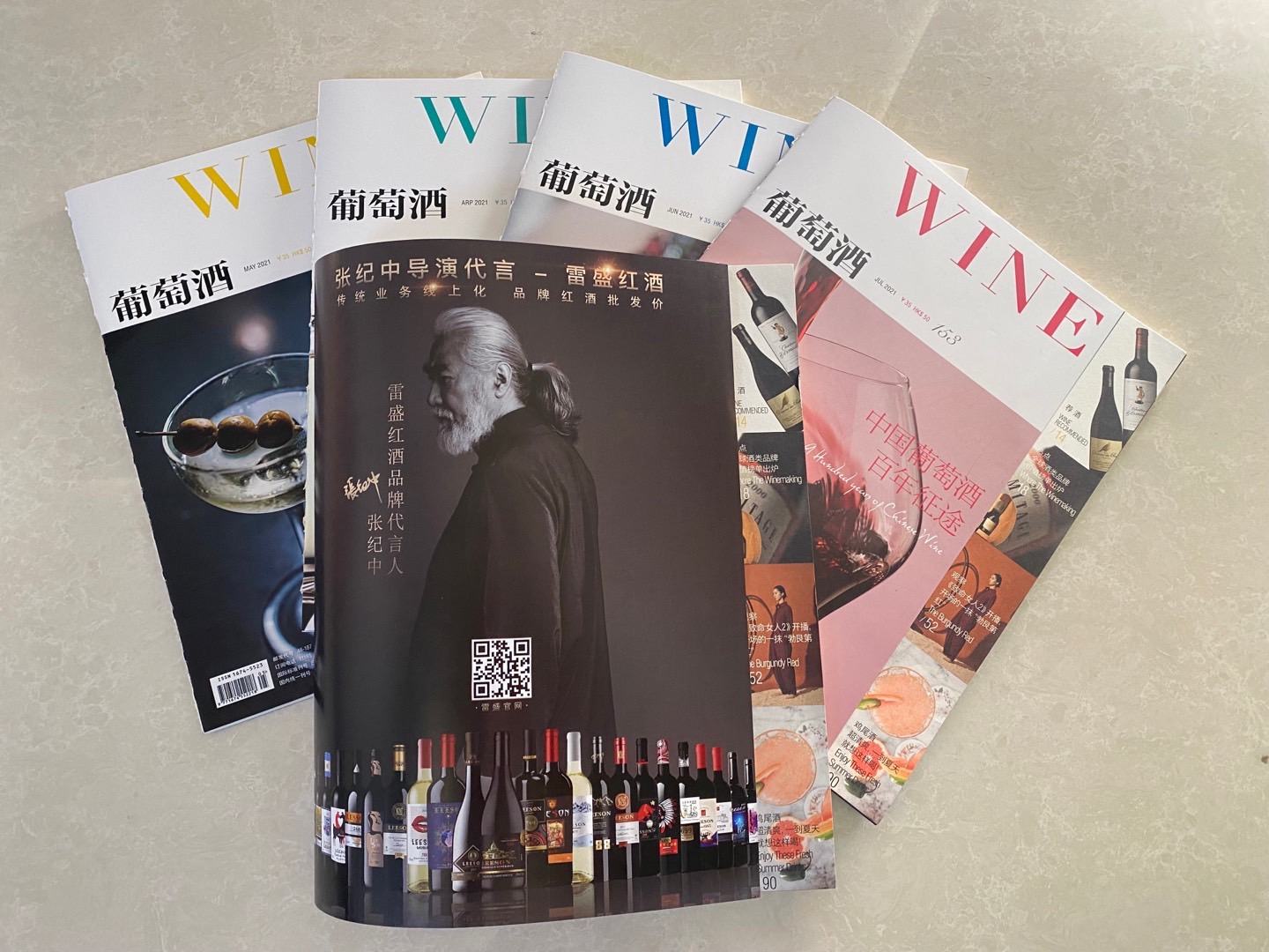 《葡萄酒》杂志刊登雷盛广告(图1)