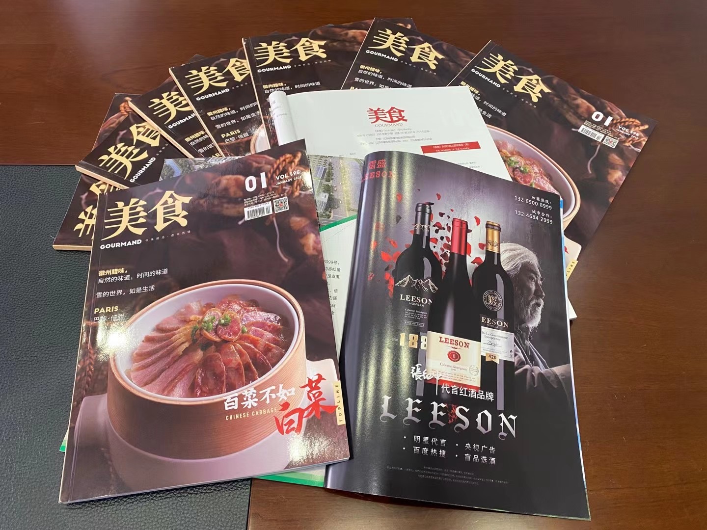 《美食》月刊刊登雷盛红酒广告(图1)