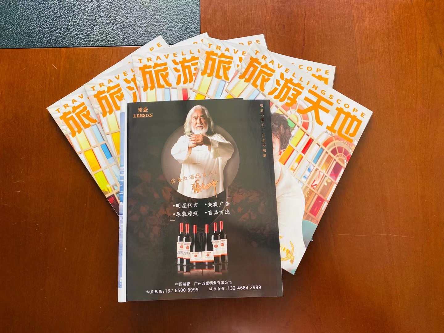 《旅游天地》杂志刊登LEESON雷盛广告(图1)