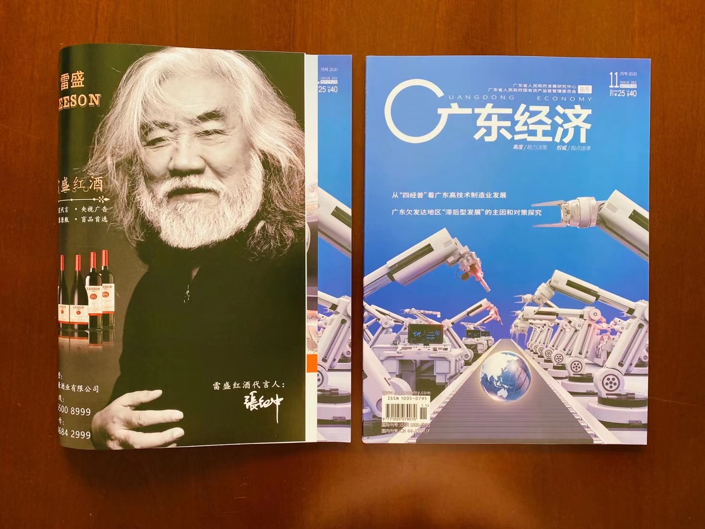 《广东经济》杂志刊登雷盛LEESON广告(图1)