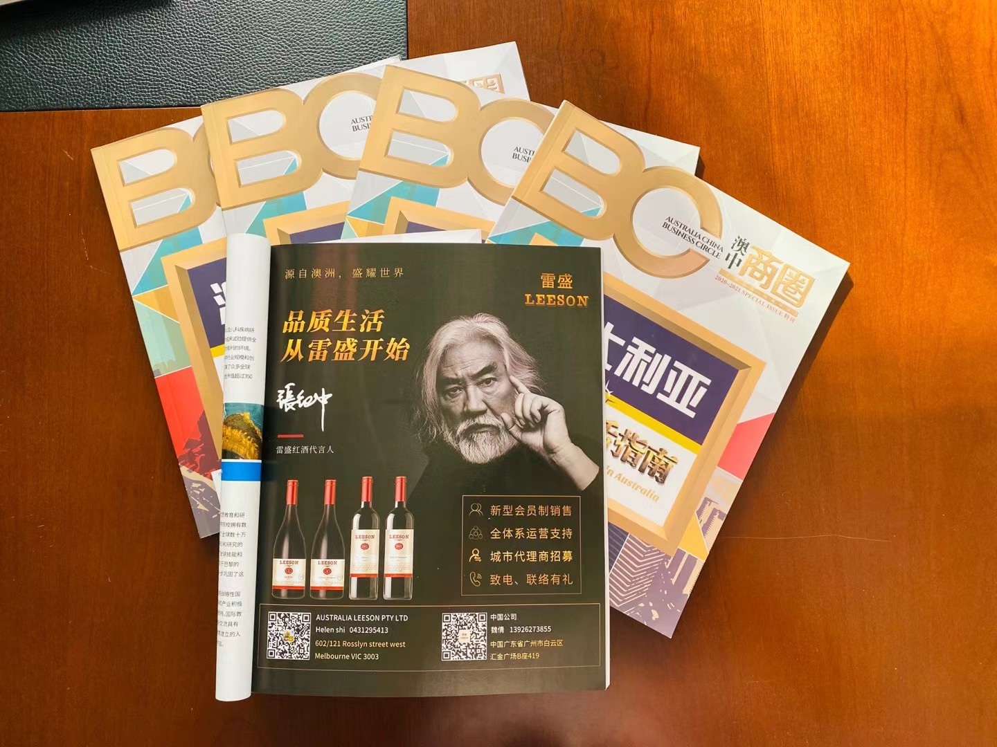 《澳中商圈》杂志刊登雷盛红酒广告(图1)