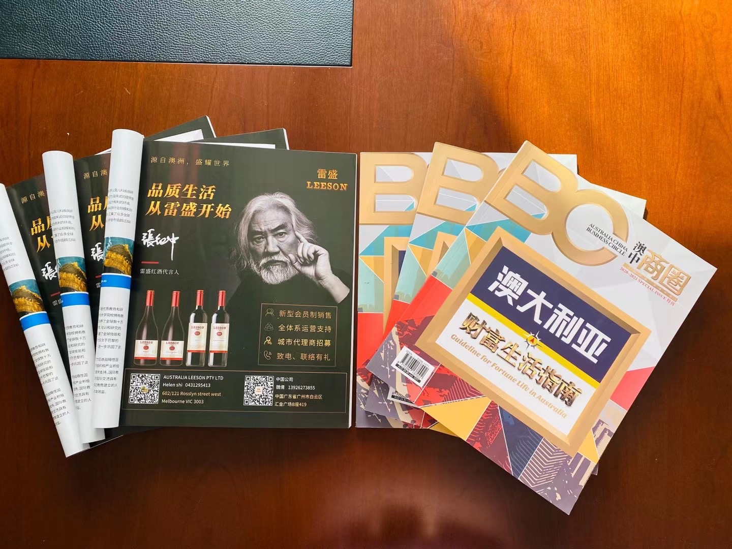 《澳中商圈》杂志刊登雷盛红酒广告(图2)