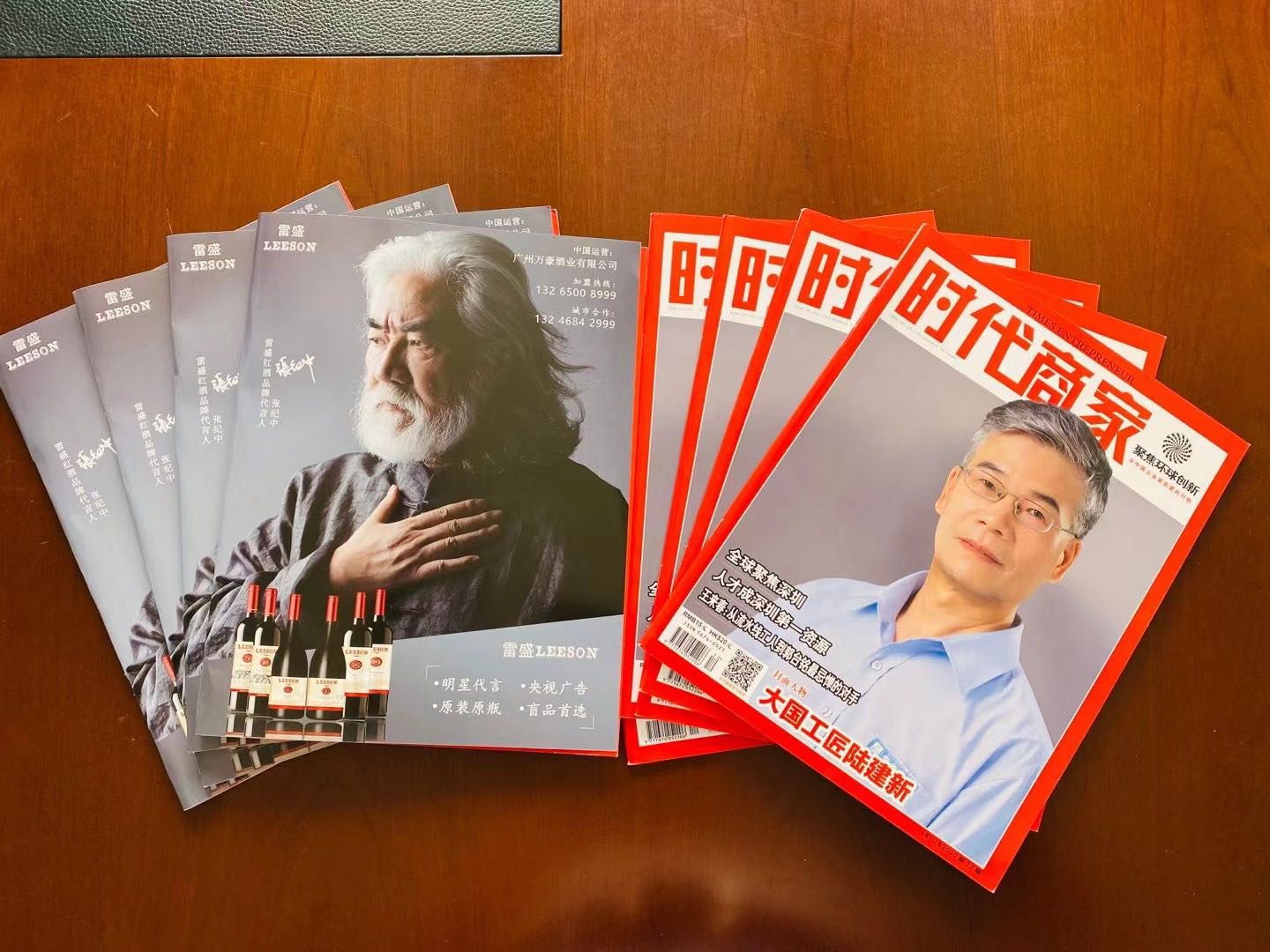 《时代商家》杂志刊登雷盛广告(图1)