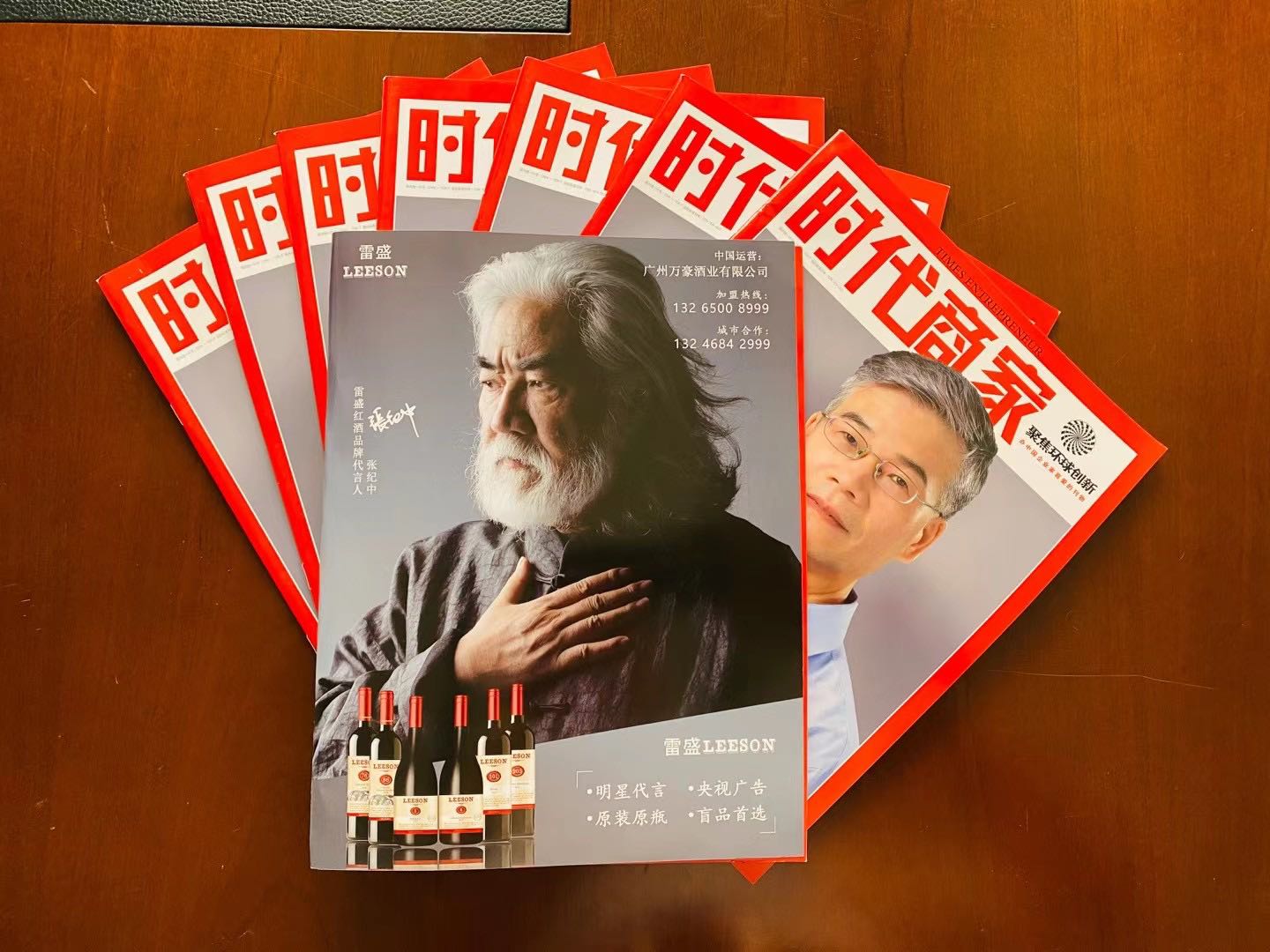 《时代商家》杂志刊登雷盛广告(图2)