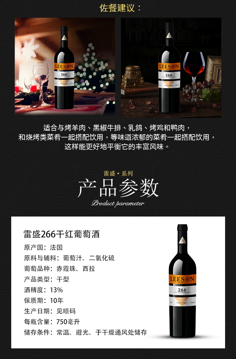 雷盛266法国干红葡萄酒(图3)