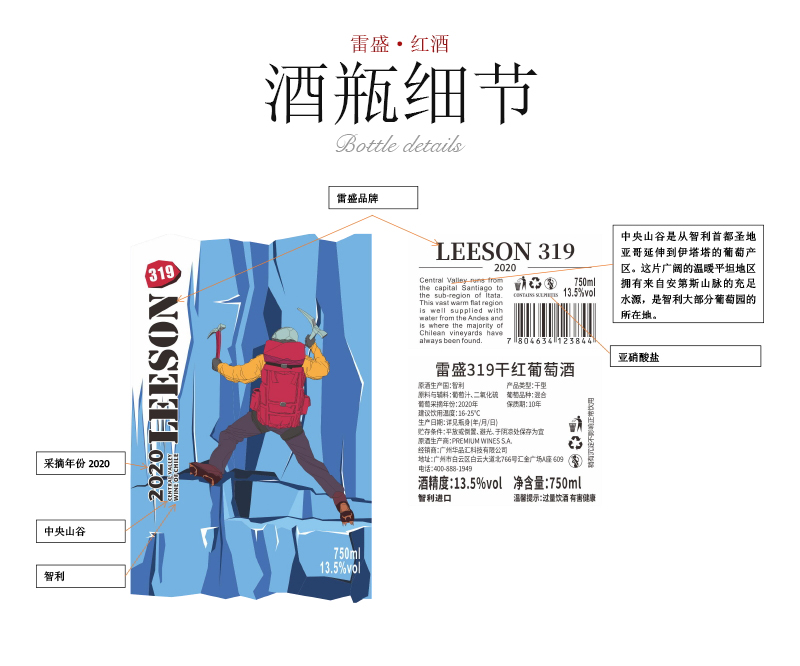 雷盛319智利原瓶进口干红葡萄酒(图5)