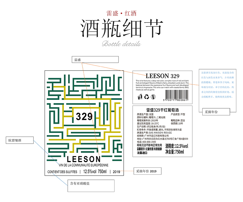 雷盛329法国原瓶进口干红葡萄酒(图5)