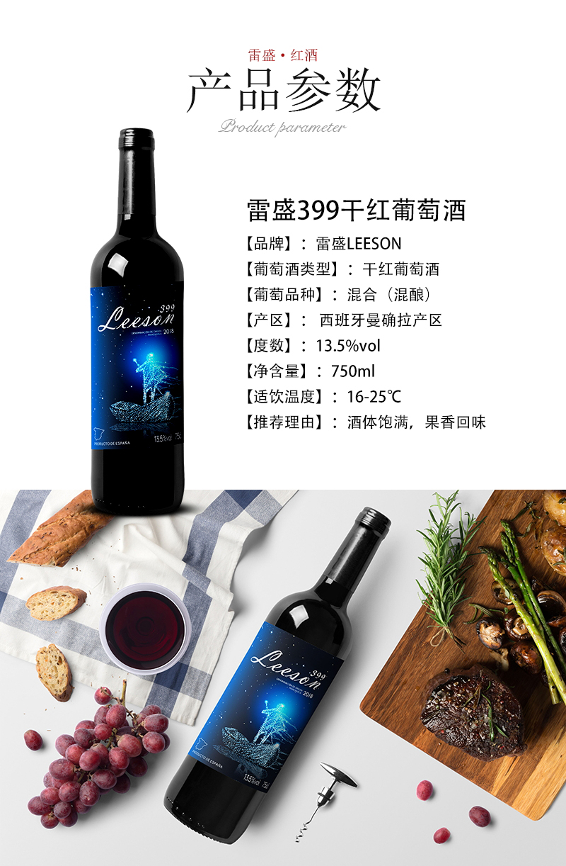 雷盛399西班牙原瓶进口干红葡萄酒(图2)