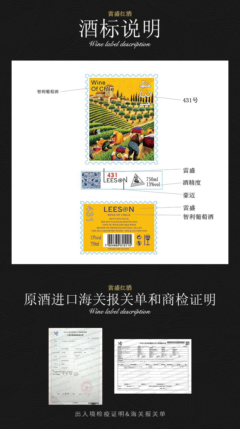 雷盛431智利原瓶进口干红葡萄酒(图8)