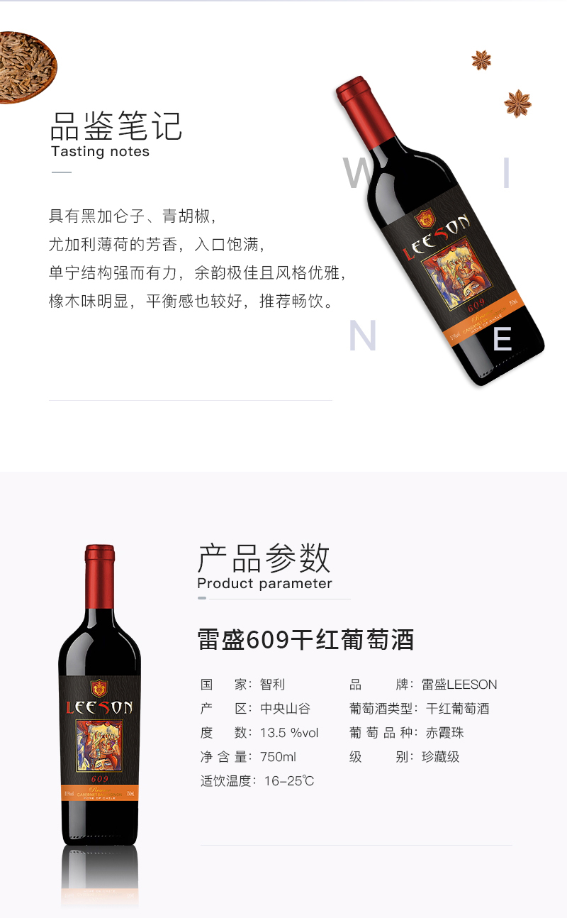雷盛609智利珍藏赤霞珠干红葡萄酒(图2)