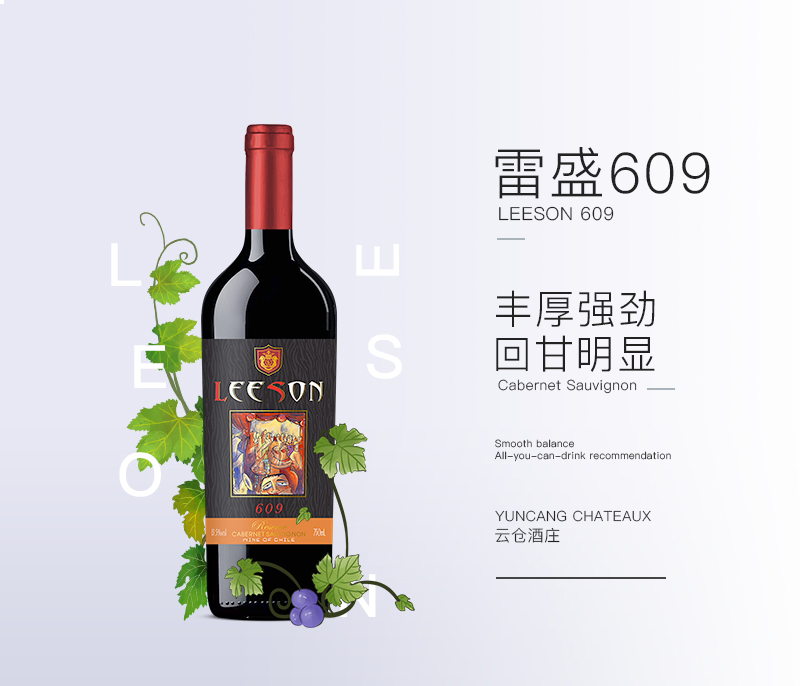 雷盛609智利珍藏赤霞珠干红葡萄酒(图1)