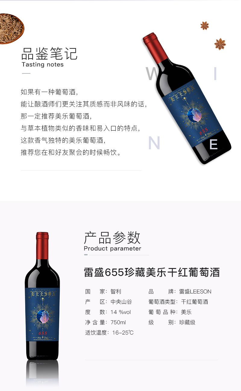 雷盛655智利珍藏美乐干红葡萄酒(图2)