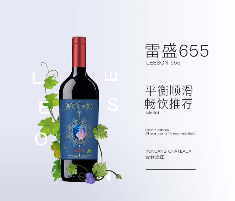 雷盛655智利珍藏美乐干红葡萄酒(图1)