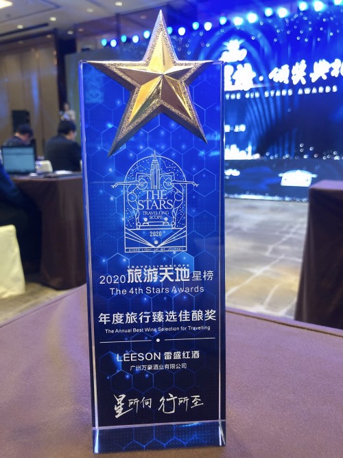 雷盛红酒获得年度旅行臻选佳酿奖(图4)