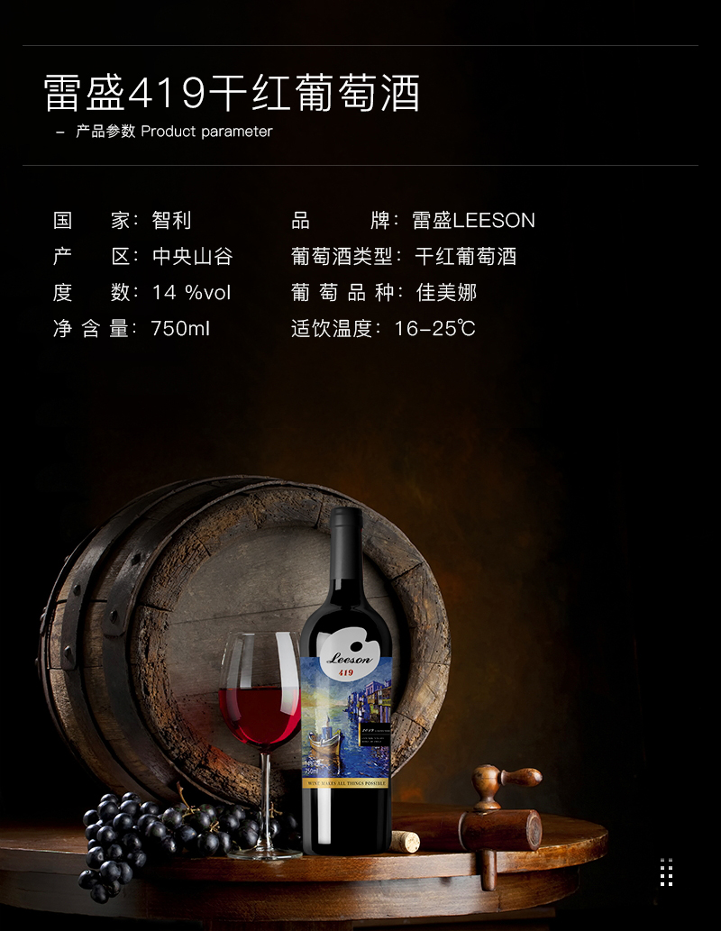 雷盛红酒419智利佳美娜干红葡萄酒(图2)