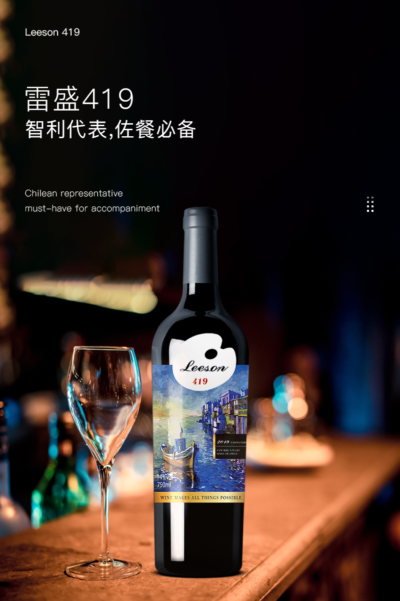 雷盛红酒419智利佳美娜干红葡萄酒(图1)