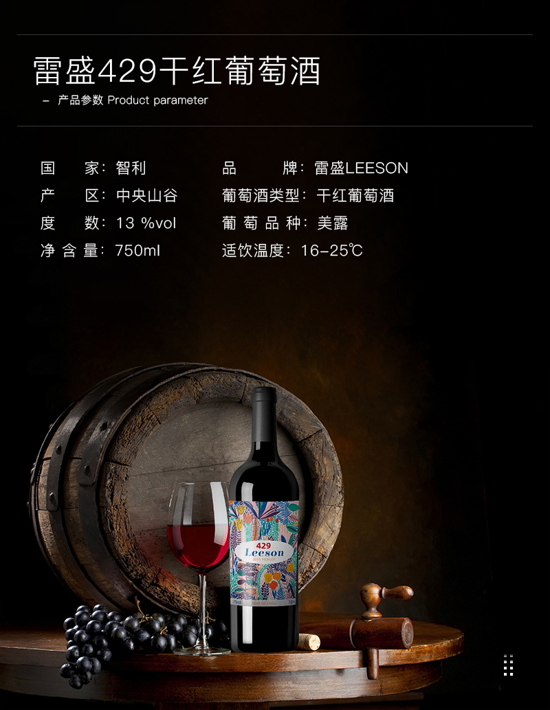 雷盛红酒429智利进口美露干红葡萄酒(图2)