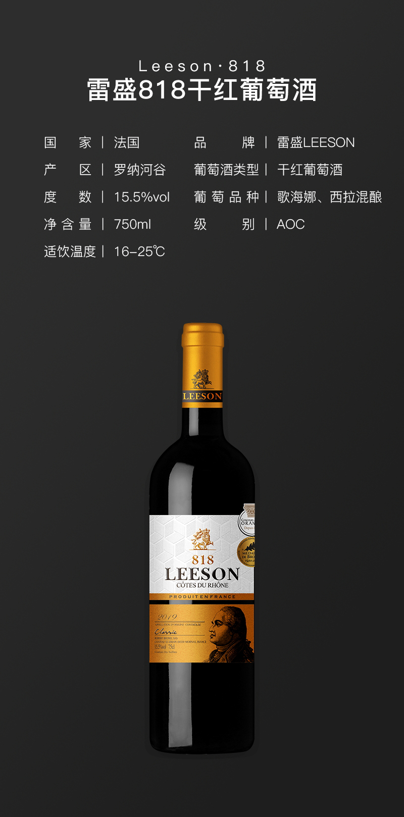 雷盛红酒818法国豪华AOC干红葡萄酒(图2)