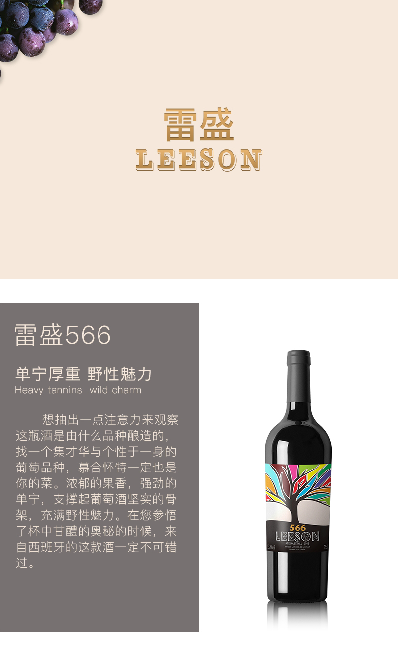 雷盛红酒566西班牙穆合怀特干红葡萄酒(图1)